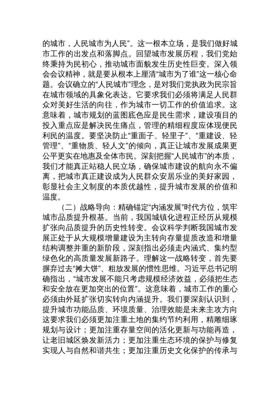 2025学习中央城市工作会议精神研讨交流发言_第2页