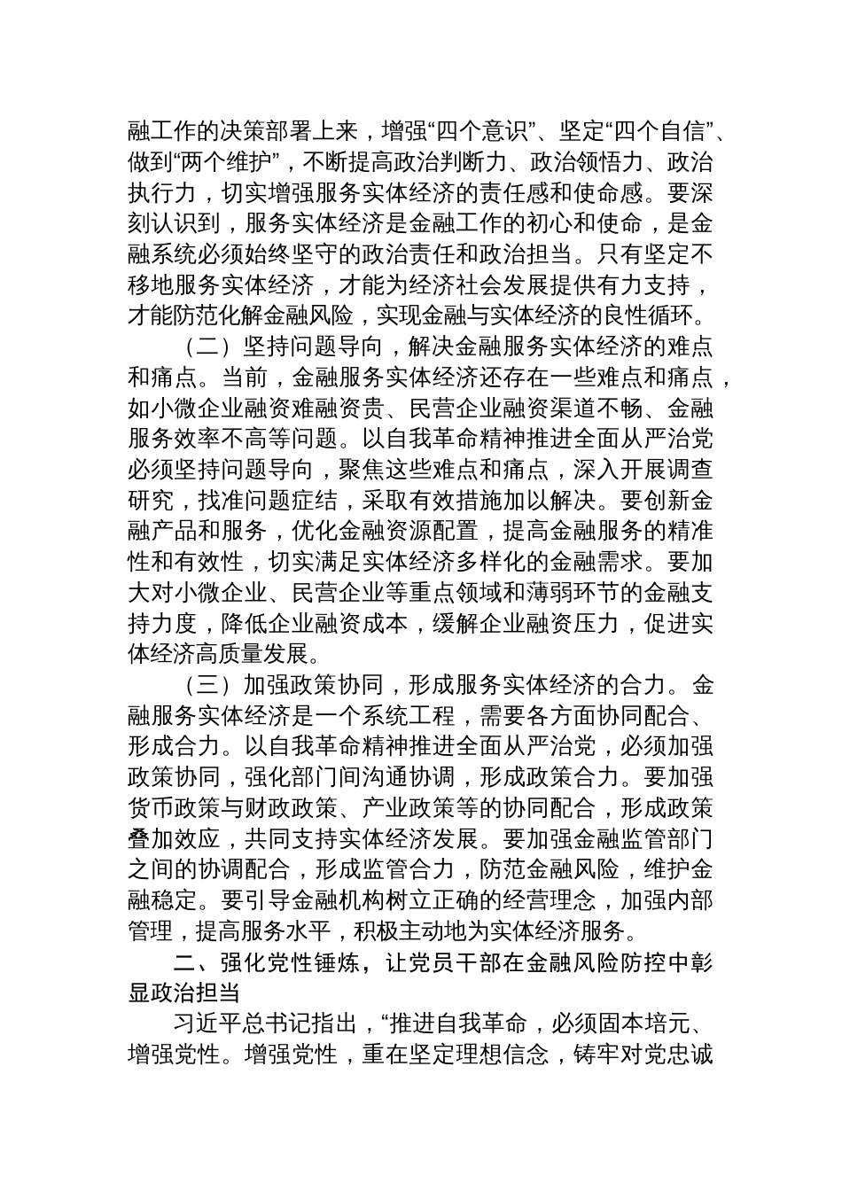 2025银行党委书记在党委理论学习中心组上关于“五个进一步到位”研讨发言材料_第2页