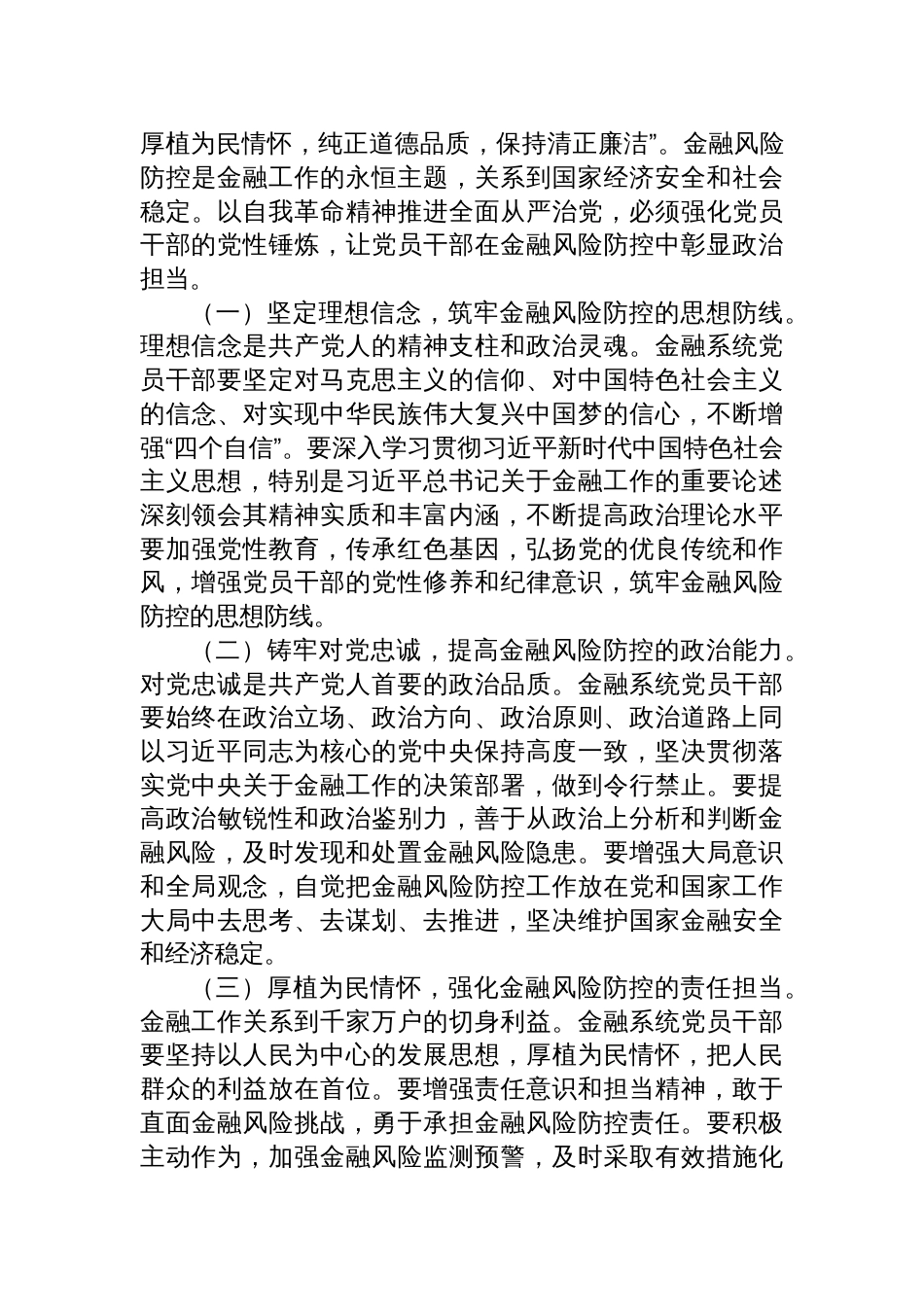 2025银行党委书记在党委理论学习中心组上关于“五个进一步到位”研讨发言材料_第3页