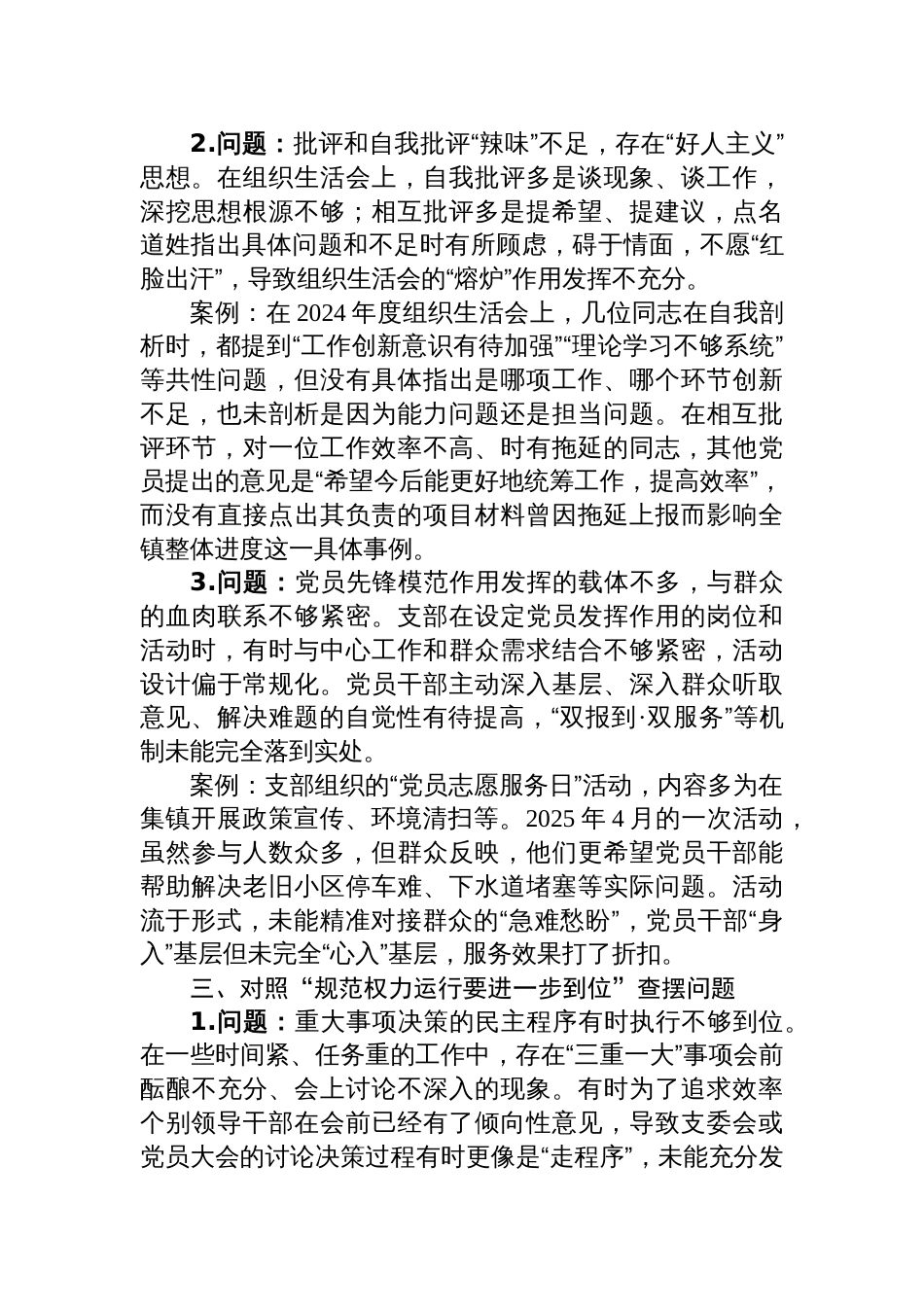 2025镇机关党支部对照“五个进一步到位”问题查摆台账材料_第3页