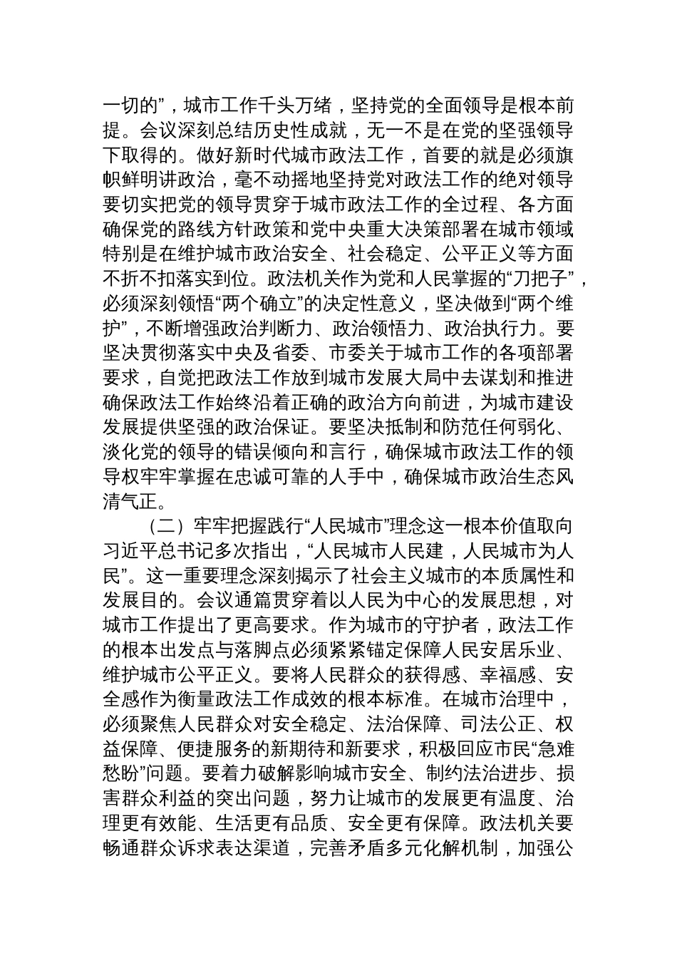 学习贯彻中央城市工作会议精神研讨发言：筑牢安全根基提，升治理效能，在建设现代化人民城市中彰显政法担当_第2页