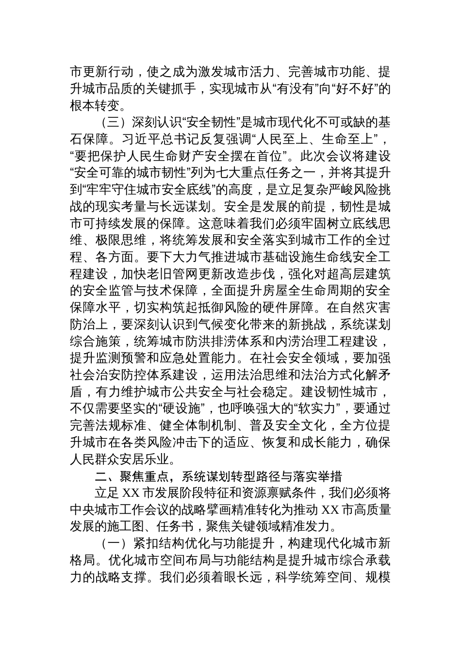 学习贯彻中央城市工作会议精神研讨发言：筑牢安全韧性基座，谱写人民城市新画卷_第3页