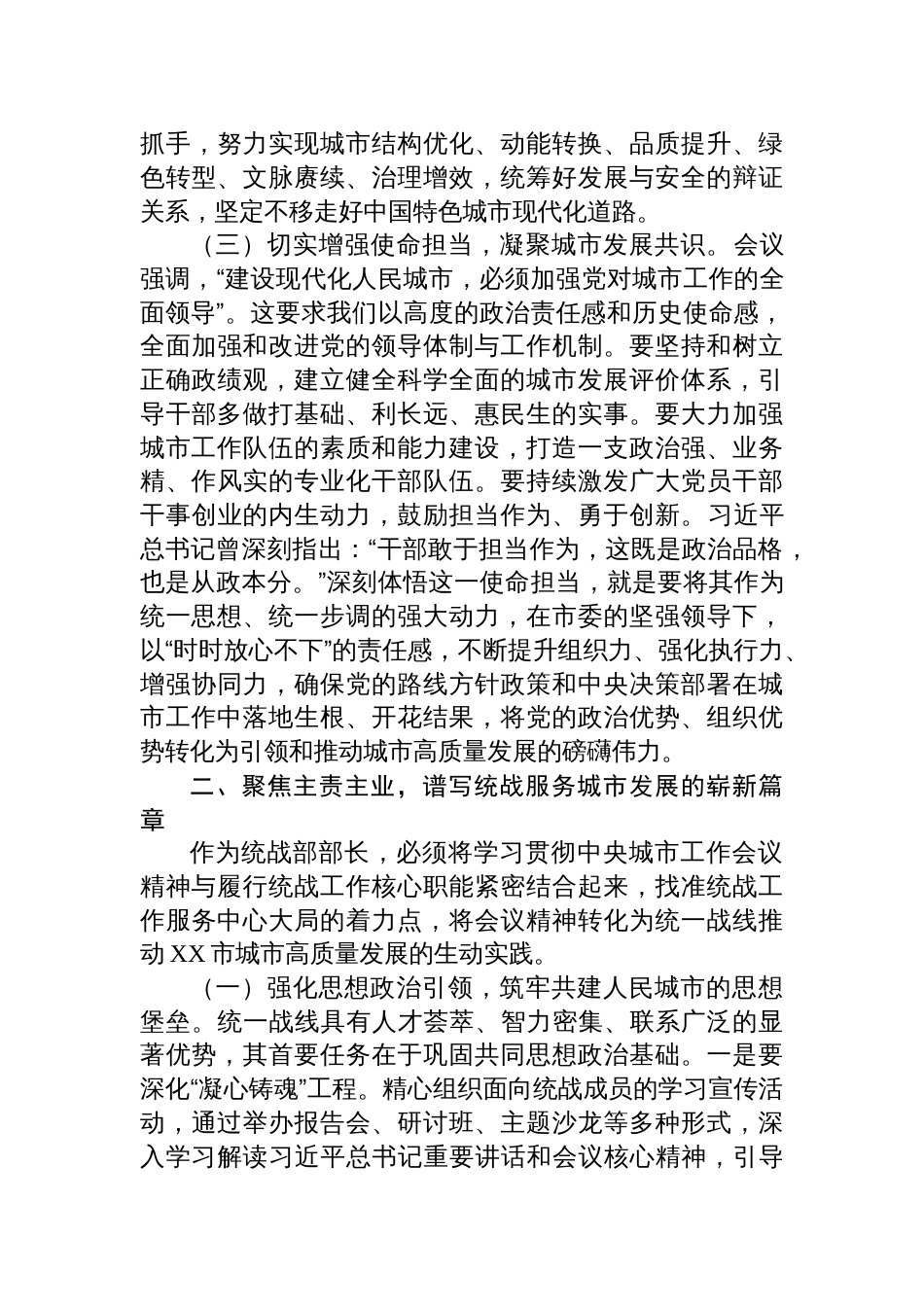 在学习贯彻中央城市工作会议精神研讨会上的发言：汇聚磅礴力量，共绘人民城市新画卷_第3页