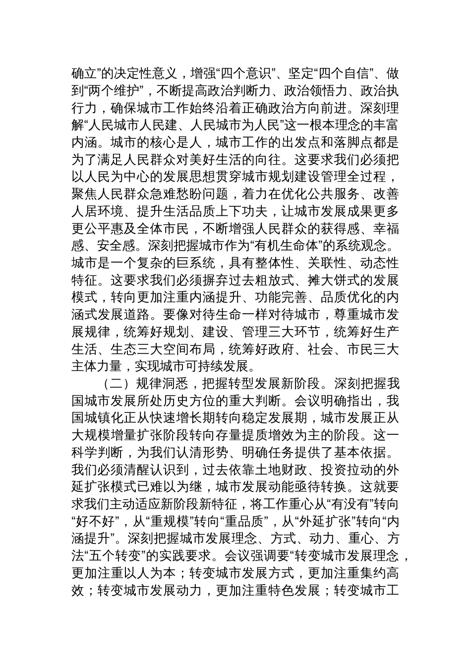 在学习贯彻中央城市工作会议精神专题研讨会上的发言：深学笃行新思想，精雕细琢新家园_第2页