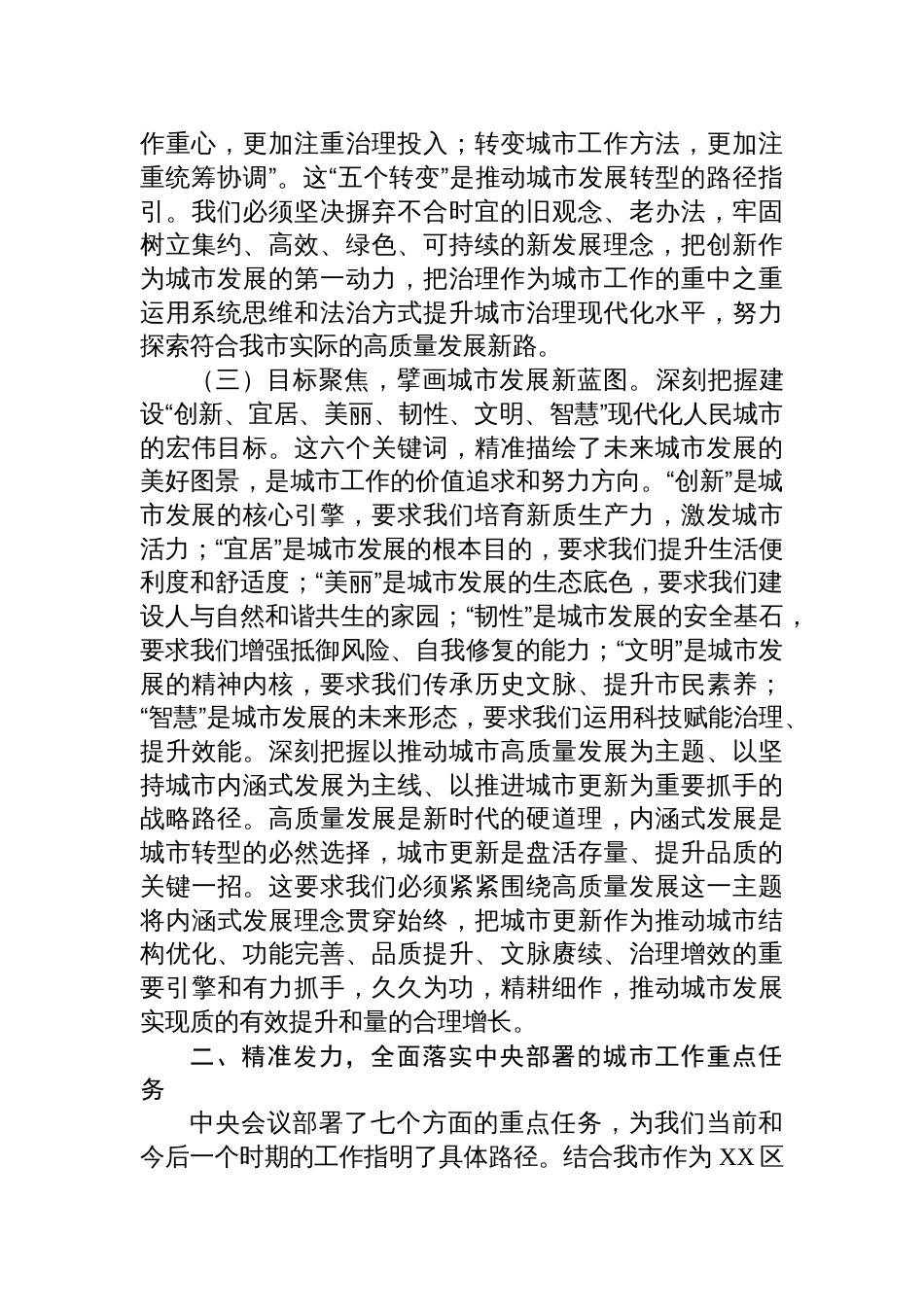 在学习贯彻中央城市工作会议精神专题研讨会上的发言：深学笃行新思想，精雕细琢新家园_第3页
