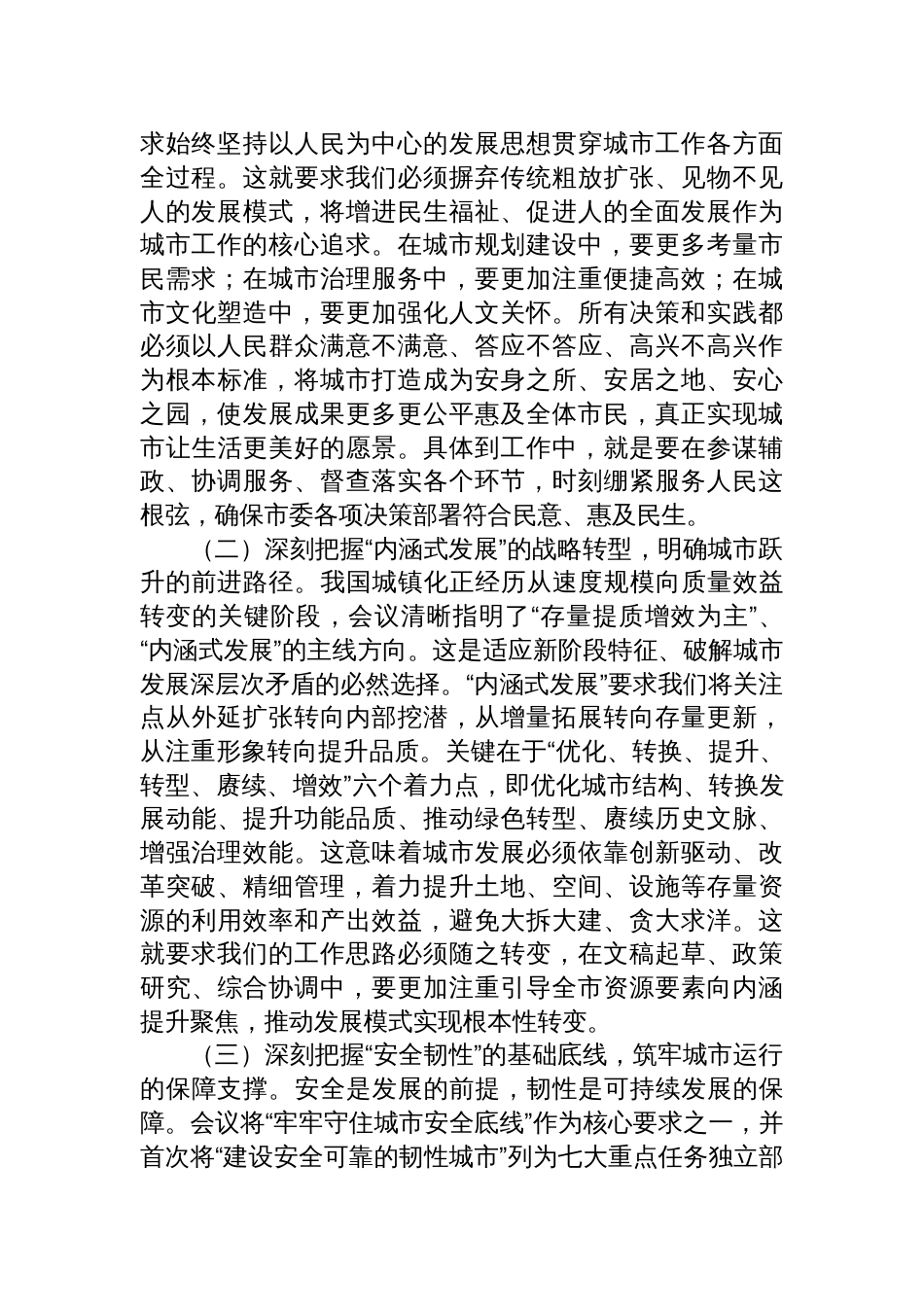 中央城市工作会议精神研讨交流发言：深学笃行中央城市工作会议精神，以高质量组织工作赋能人民城市现代化建设_第2页