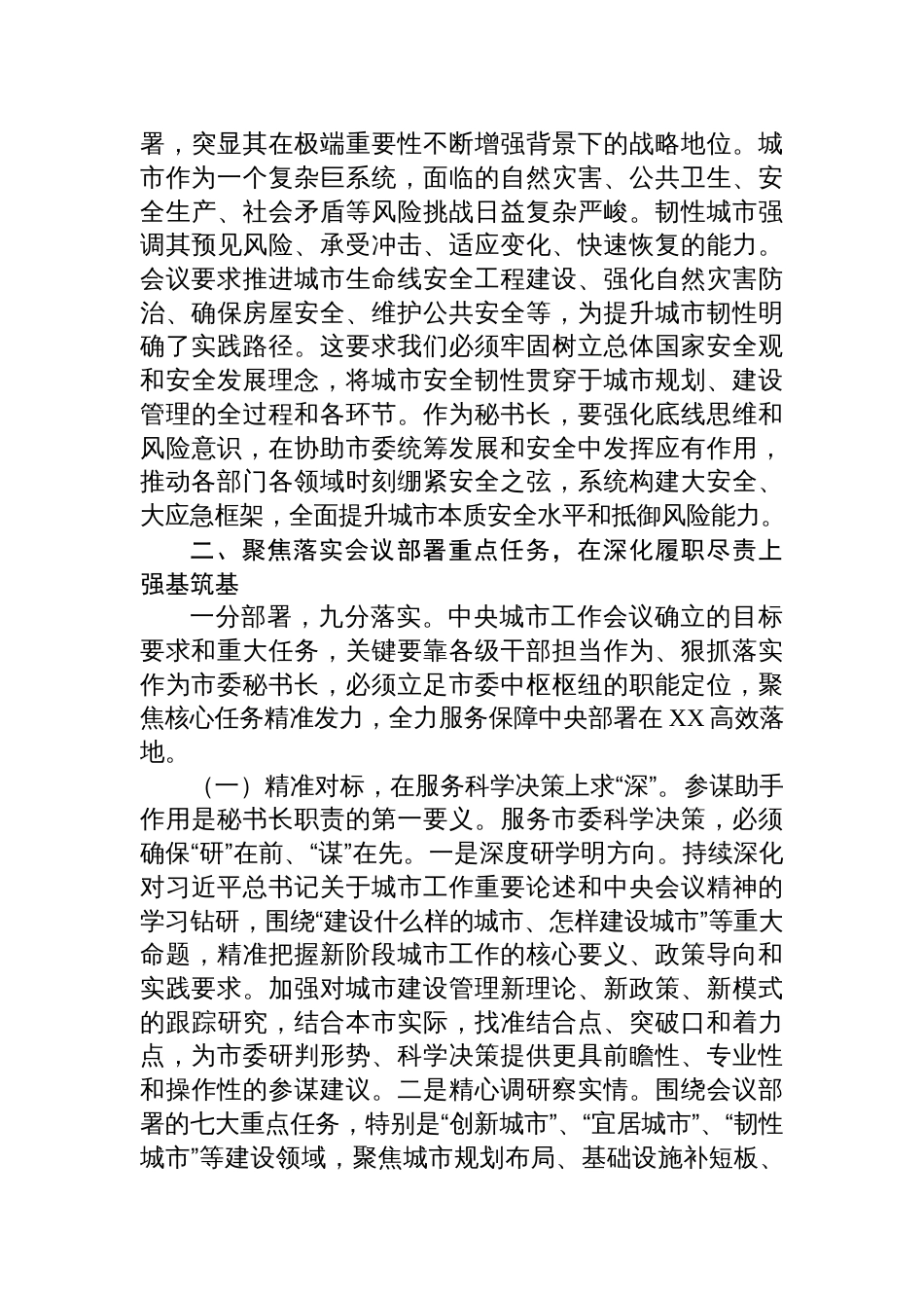 中央城市工作会议精神研讨交流发言：深学笃行中央城市工作会议精神，以高质量组织工作赋能人民城市现代化建设_第3页