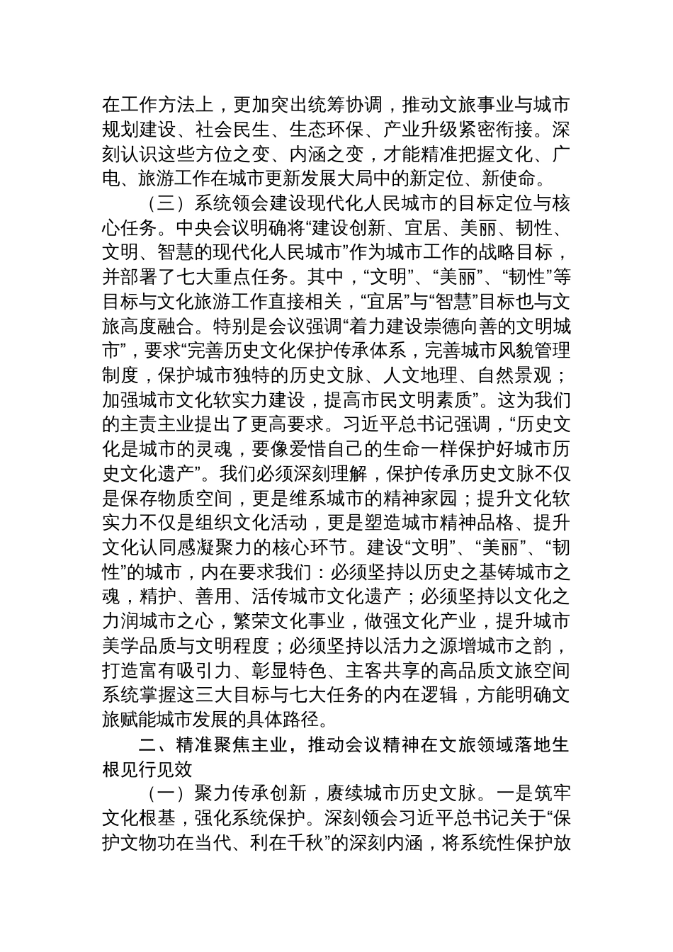 专题学习中央城市工作会议精神研讨交流发言：深学笃行新理念，担当文化新使命_第3页
