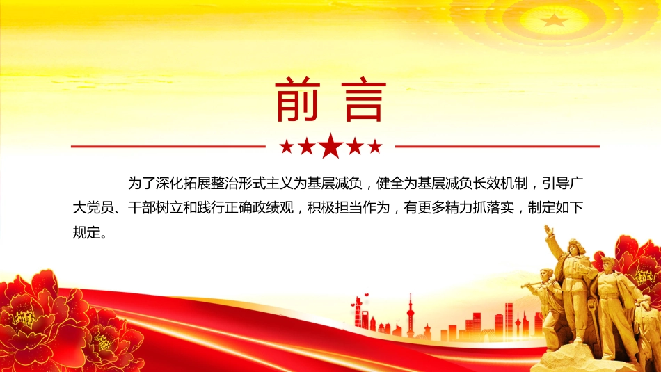 2025整治形式主义为基层减负若干规定PPT学习课件_第2页