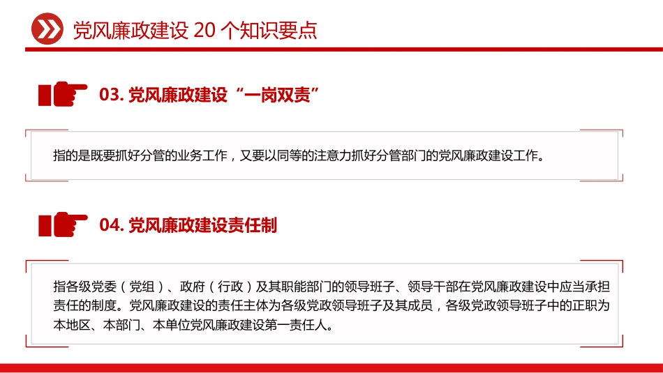 党风廉政建设20个知识要点PPT课件（含文字稿）_第3页