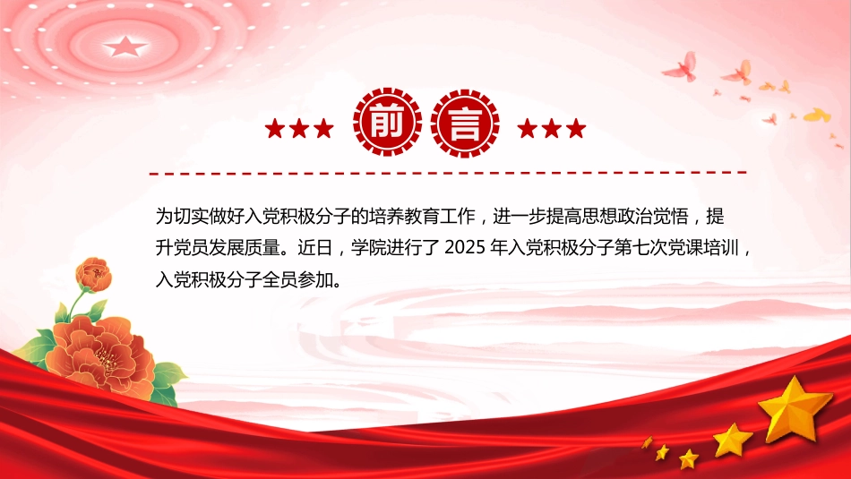 端正入党动机争做合格党员PPT入党积极分子学习课件（含文字稿）_第2页
