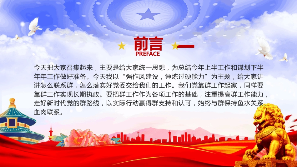 加强作风建设锤炼过硬能力PPT2025支部书记上党课课件（含文字稿）_第2页