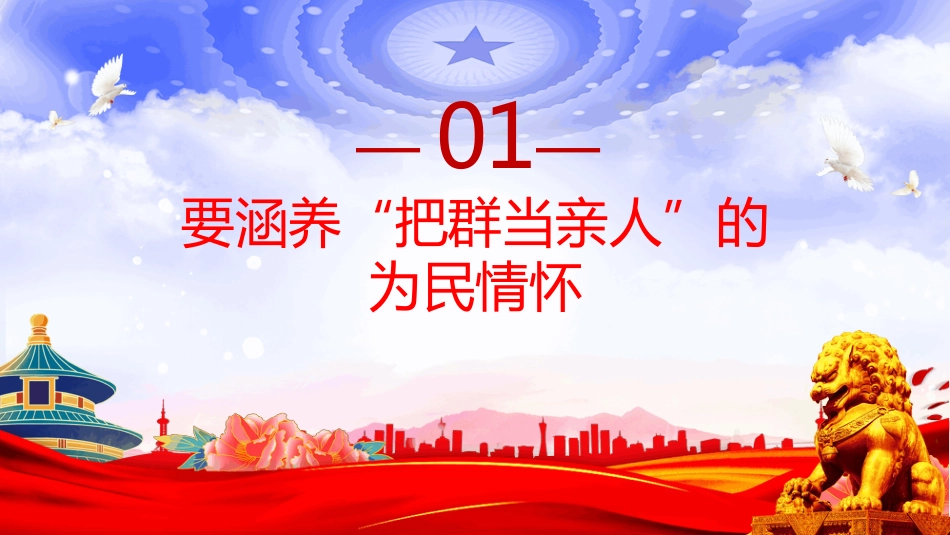 加强作风建设锤炼过硬能力PPT2025支部书记上党课课件（含文字稿）_第3页