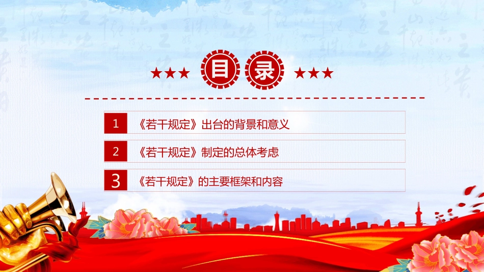 解读2025《整治形式主义为基层减负若干规定》PPT课件（含文字稿）_第3页