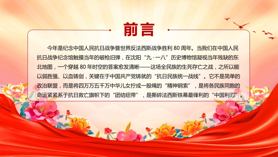 抗日民族统一战线PPT2025纪念抗战胜利80周年_第2页