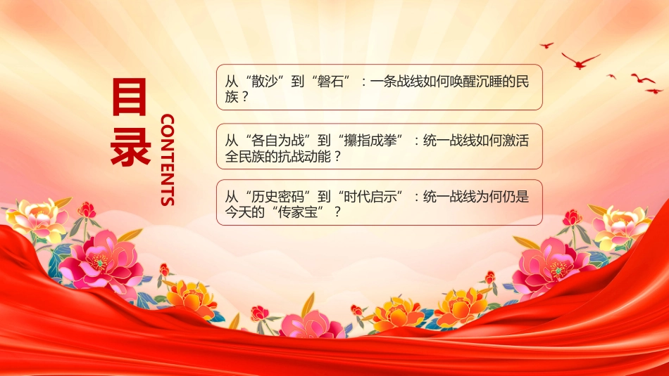 抗日民族统一战线PPT2025纪念抗战胜利80周年_第3页