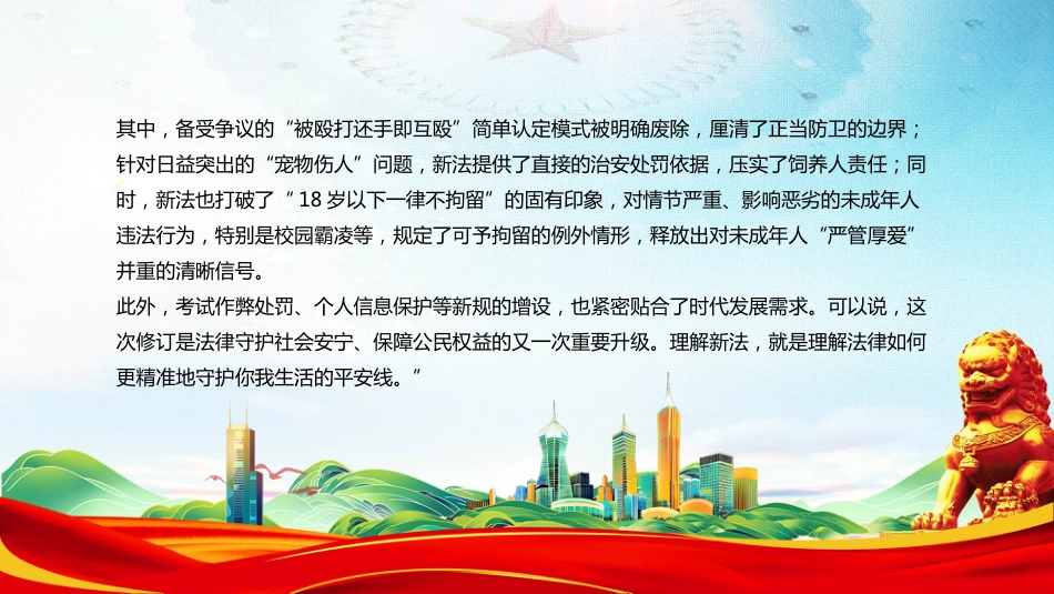 新《治安管理 处罚法》解读PPT学习课件（含文字稿）_第3页