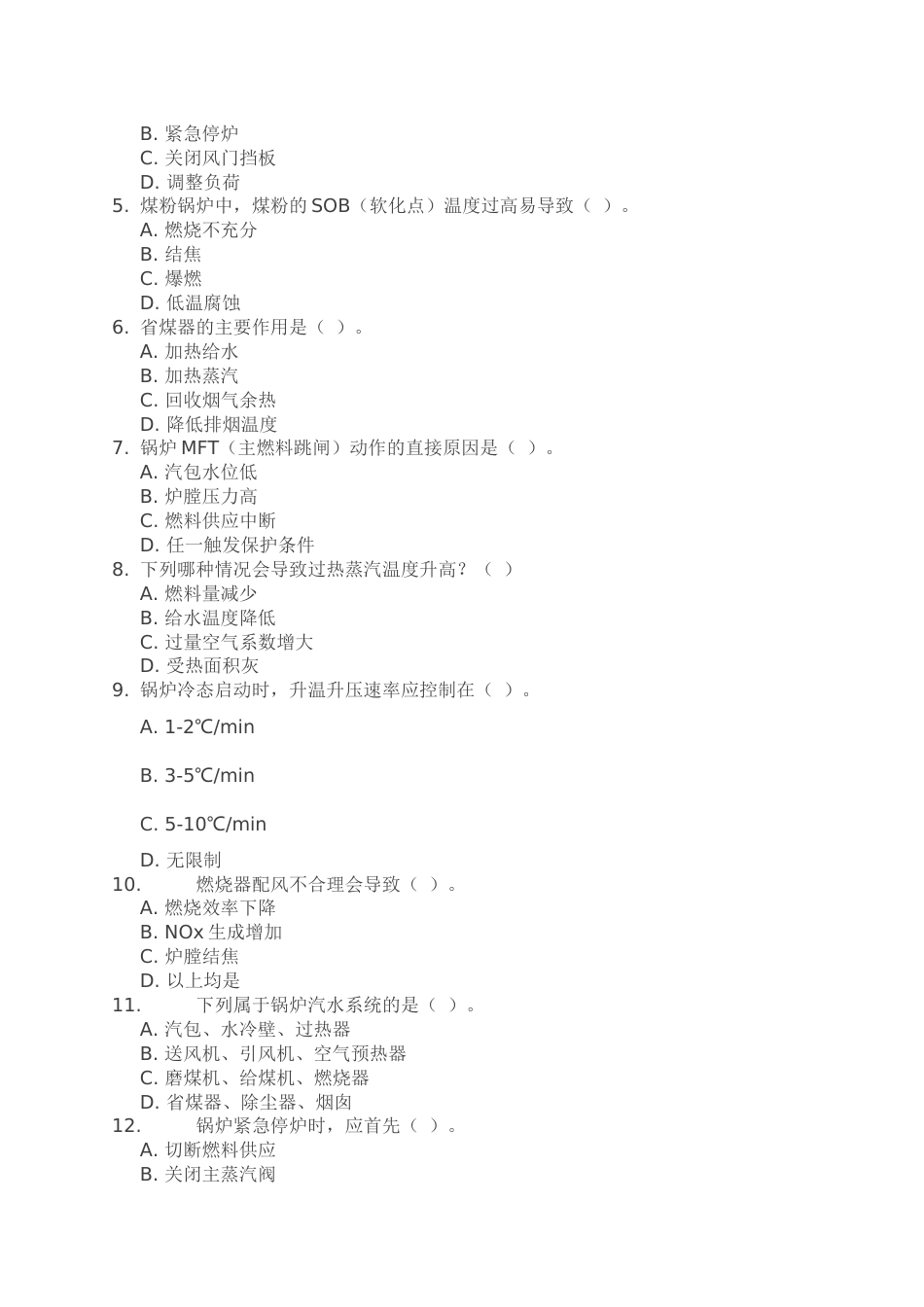 1 某公司锅炉运行助手技能比武试题含答案-2_第2页