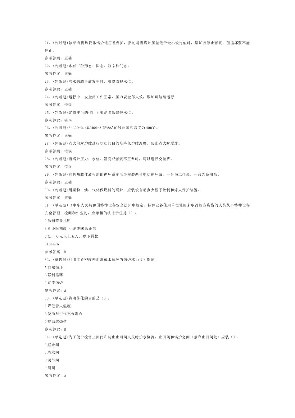 工业锅炉司炉模拟考试第54份试卷含解析_第2页
