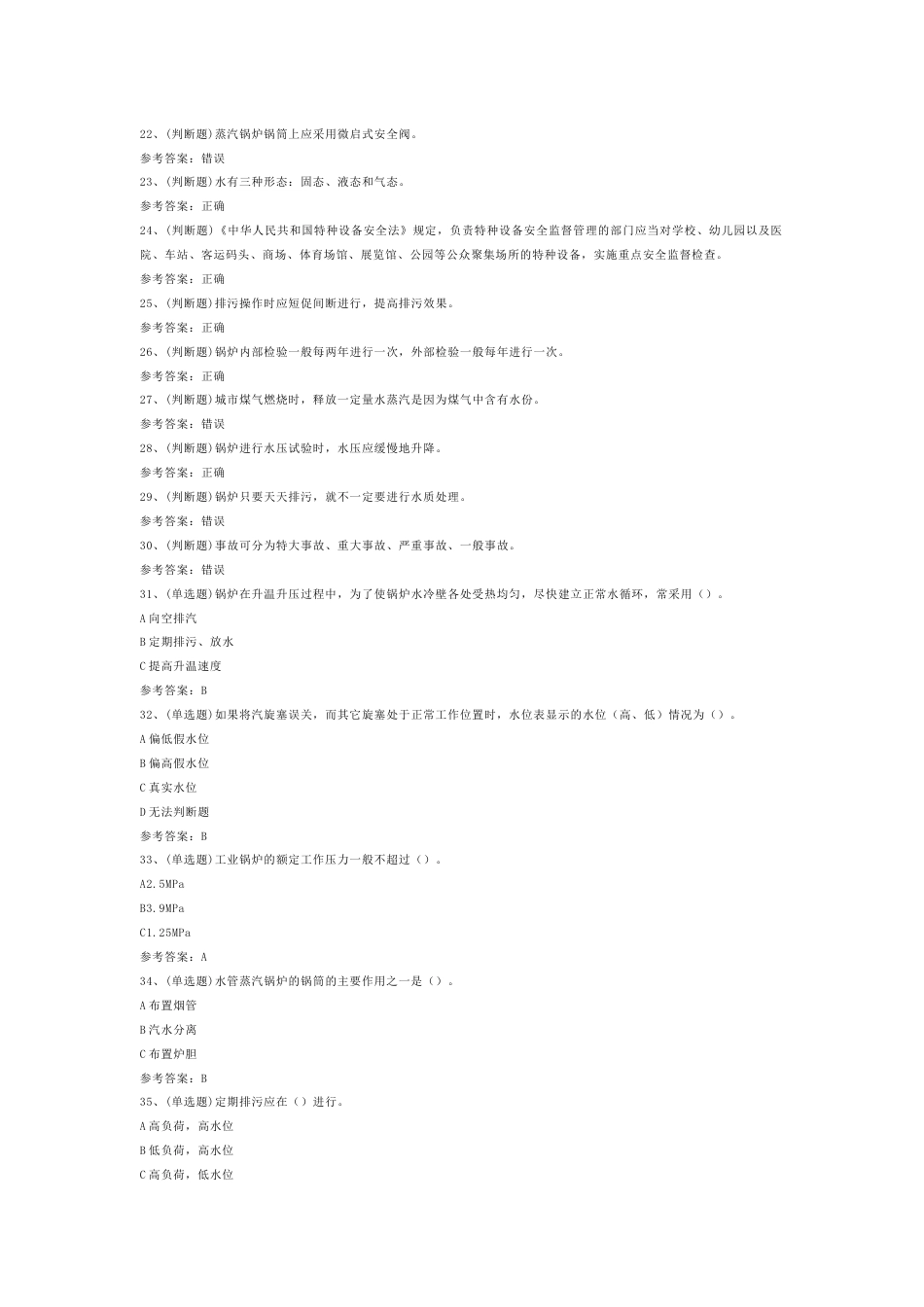 工业锅炉司炉模拟练习题第76份试卷含解析_第2页