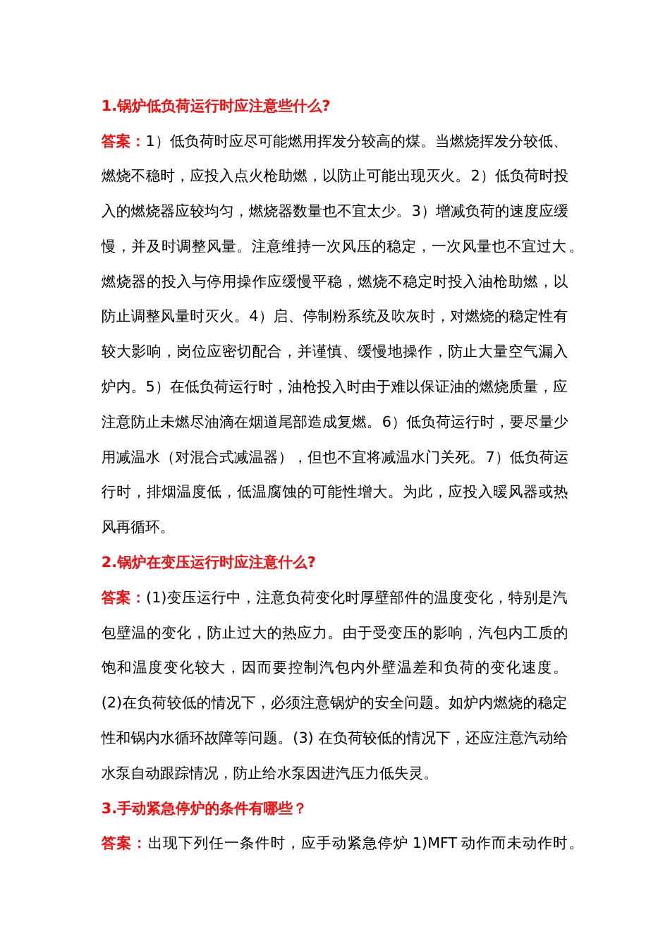 锅炉25个经典问答题含解析_第1页
