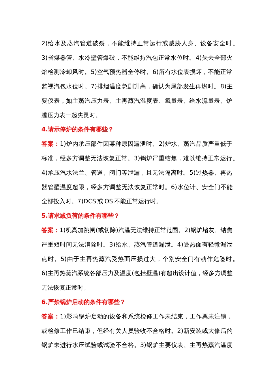 锅炉25个经典问答题含解析_第2页