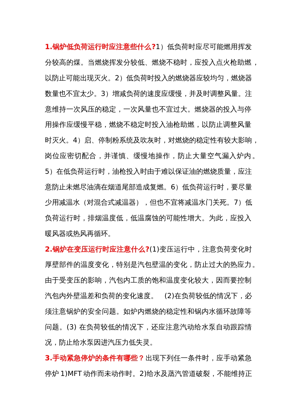 锅炉25个经典问题含答案-10_第1页