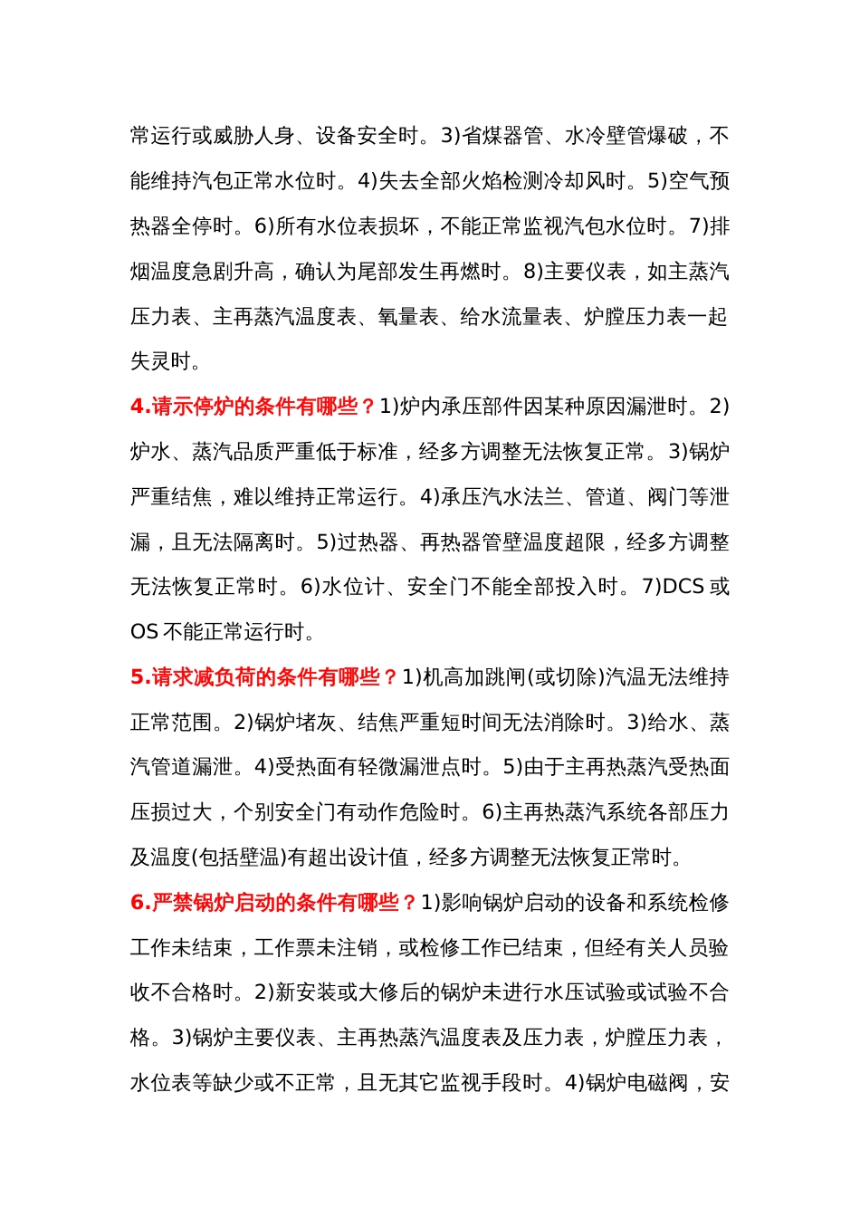 锅炉25个经典问题含答案-10_第2页