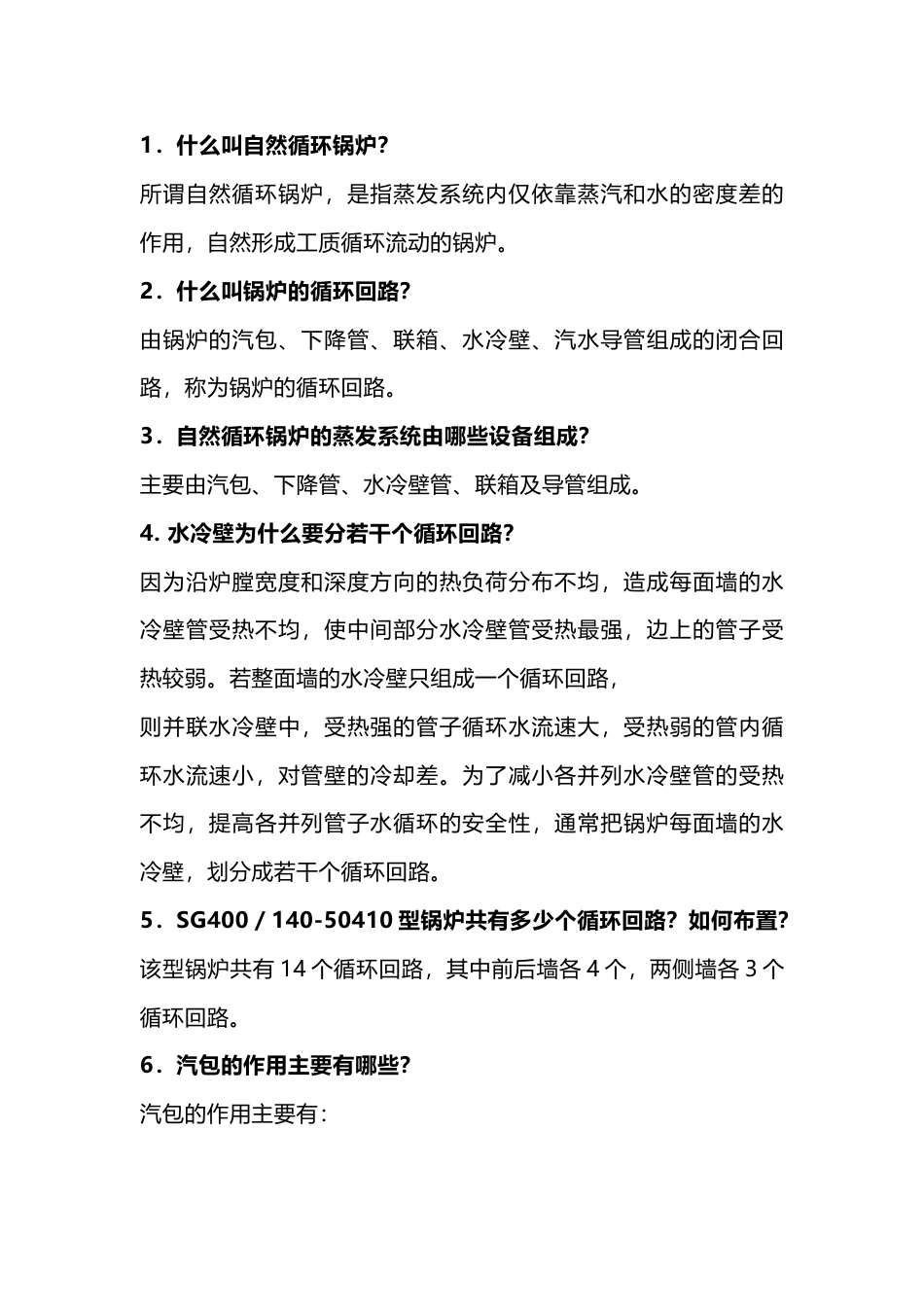 锅炉常见问题问答题含答案-8_第1页