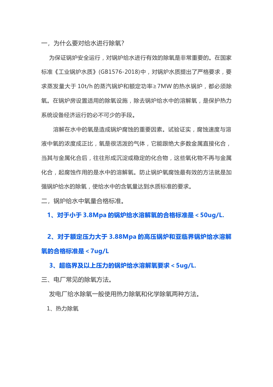 锅炉给水除氧知识点大全_第1页