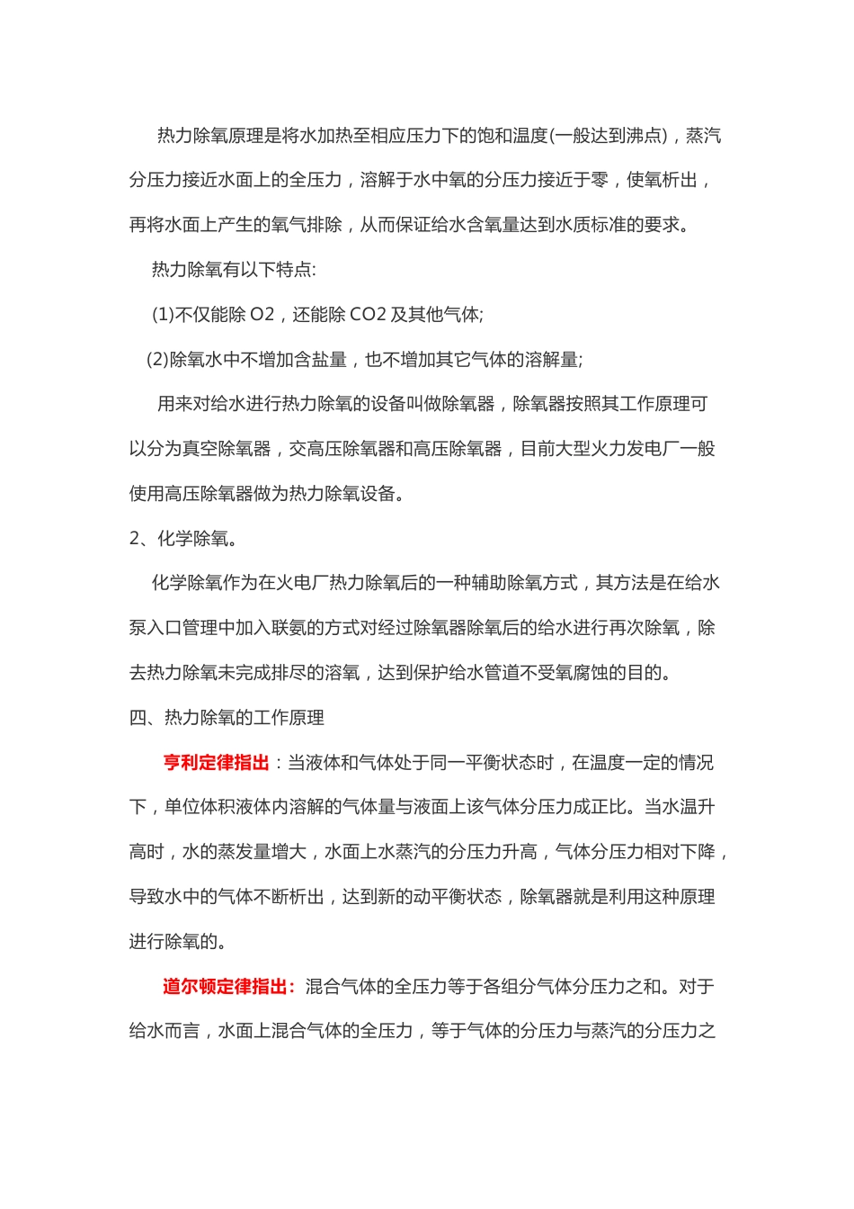 锅炉给水除氧知识点大全_第2页