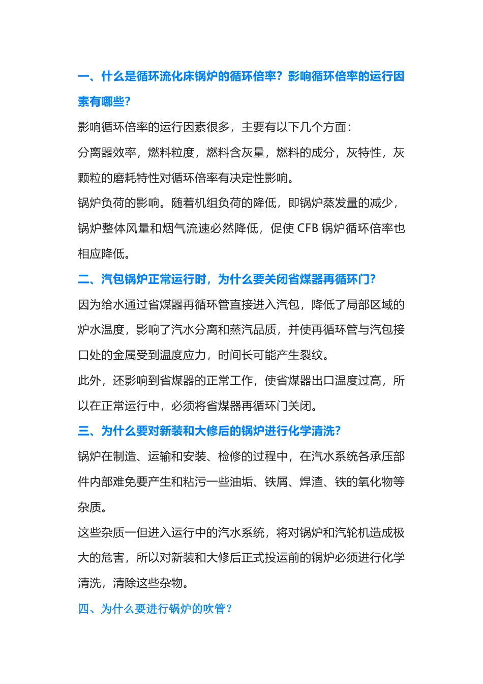锅炉基本常识总结_第1页