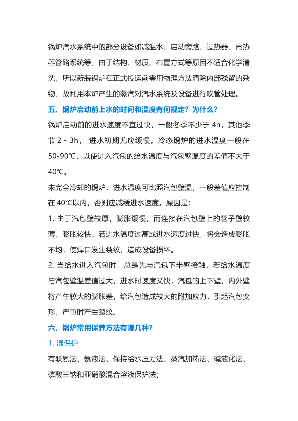 锅炉基本常识总结_第2页