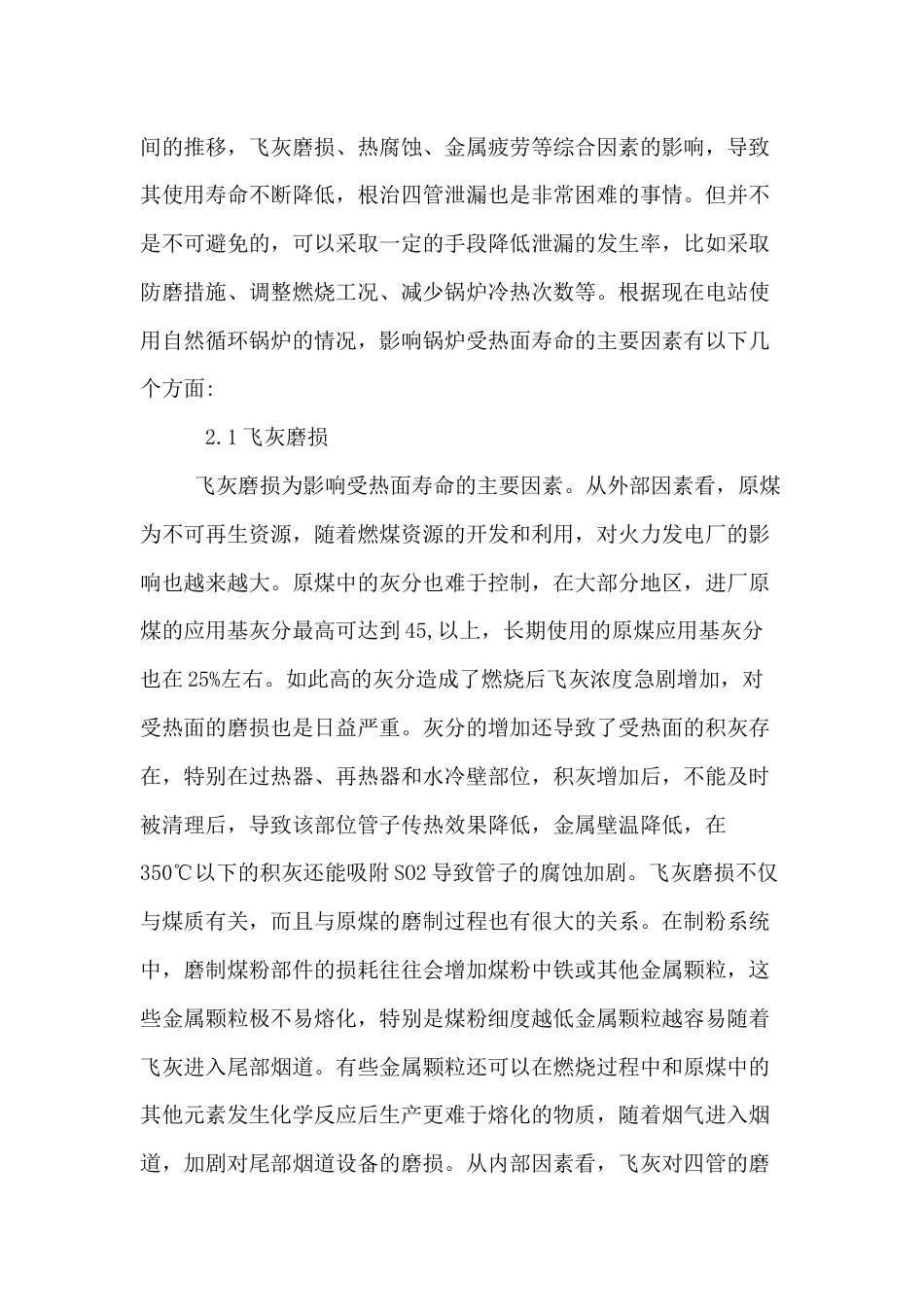 锅炉培训资料：四管泄露_第2页