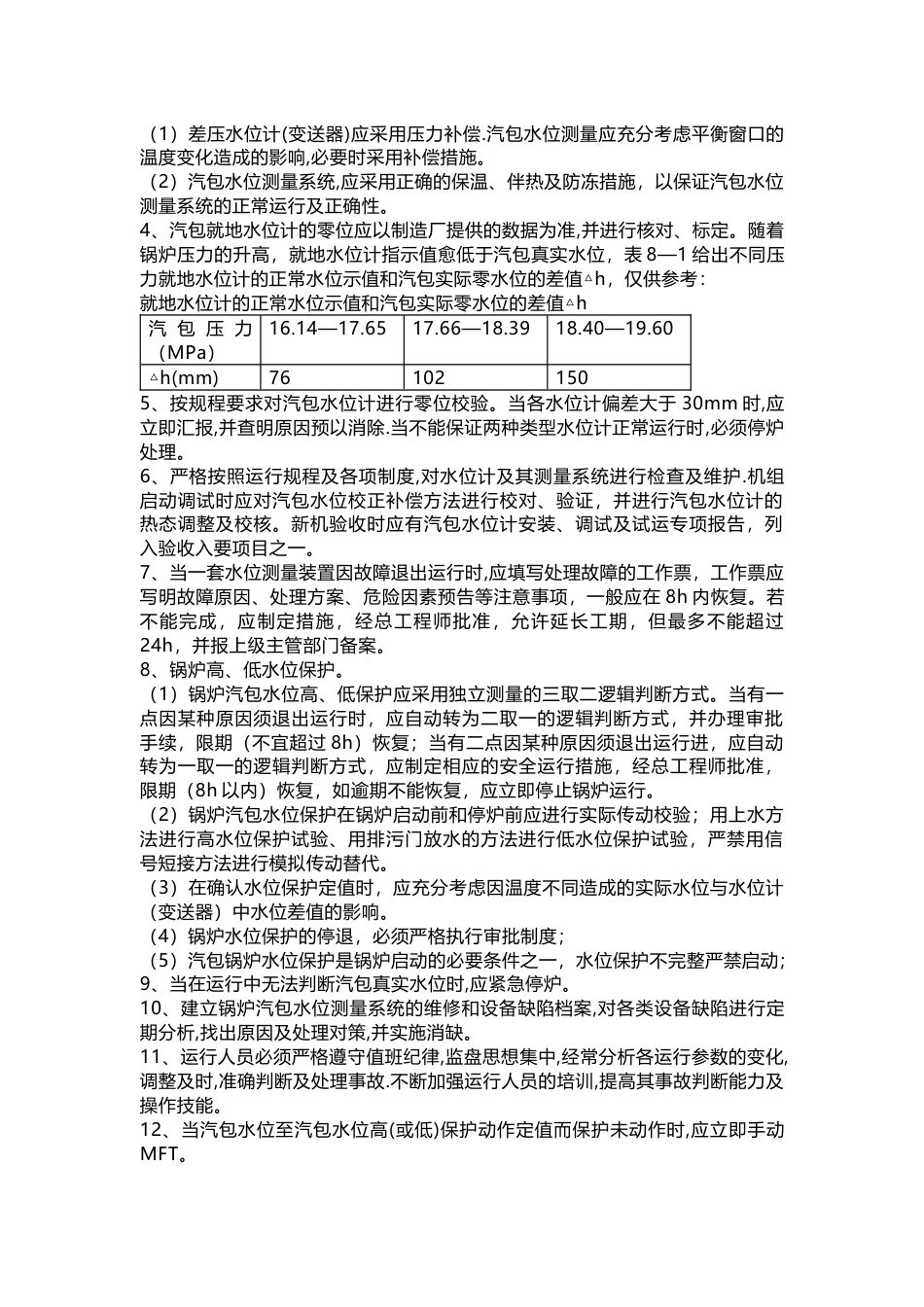 锅炉汽包水位故障处理预案_第2页