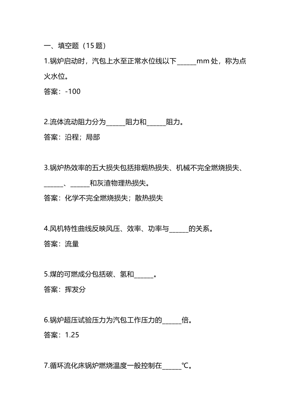 锅炉运行初级工试题含解析-2_第1页