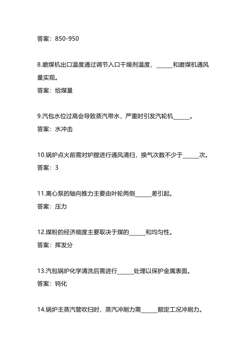 锅炉运行初级工试题含解析-2_第2页
