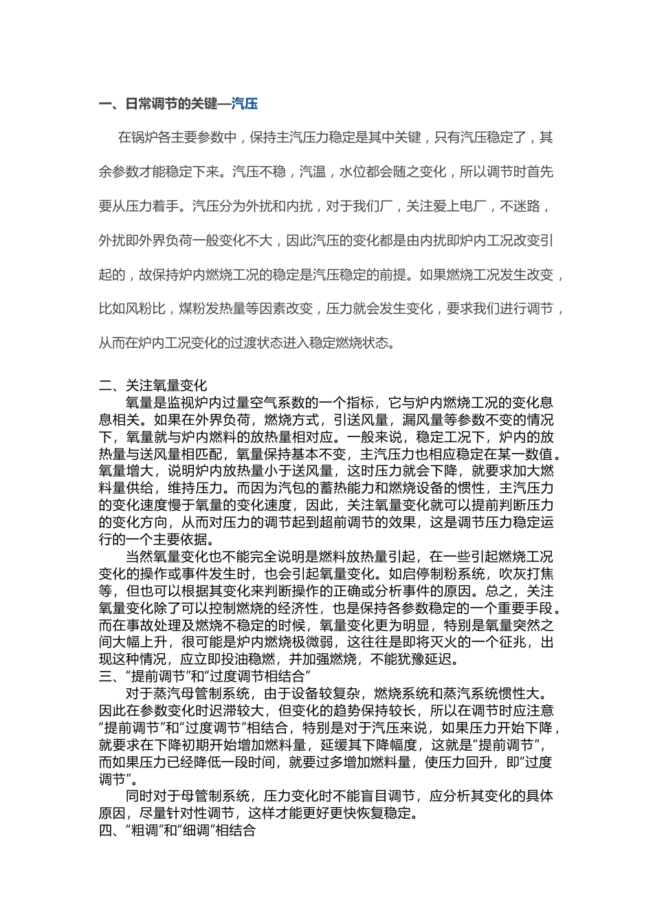 锅炉运行调节必须掌握的知识_第1页