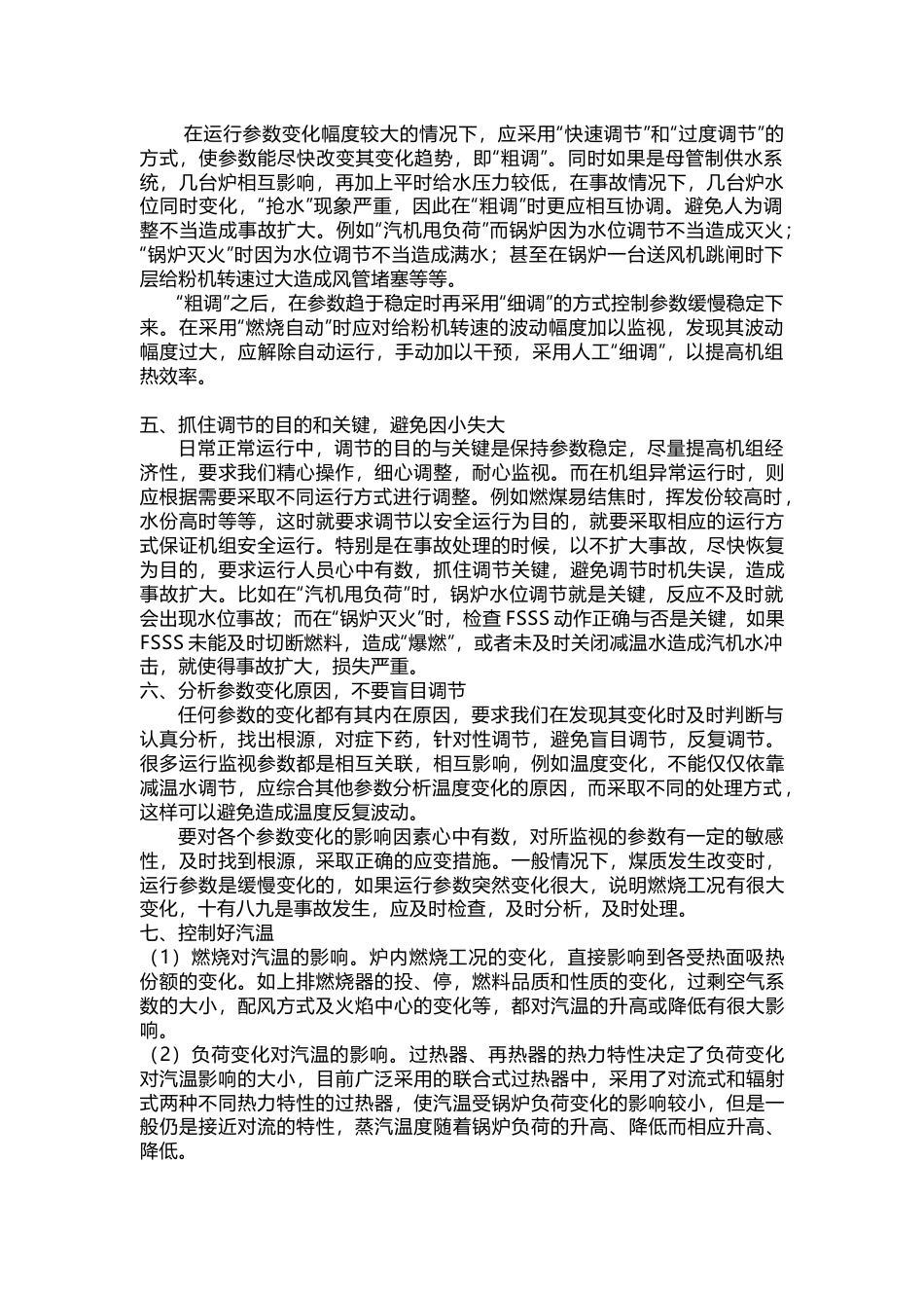 锅炉运行调节必须掌握的知识_第2页
