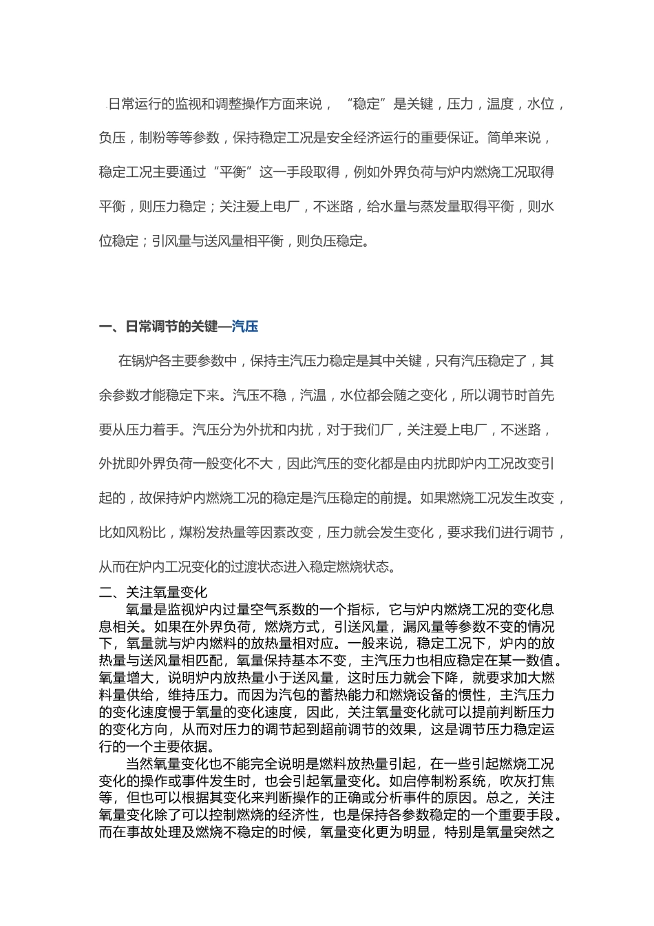 锅炉运行调节知识要求_第1页