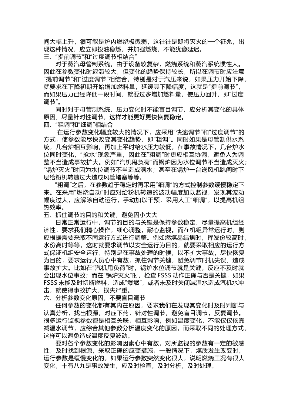 锅炉运行调节知识要求_第2页