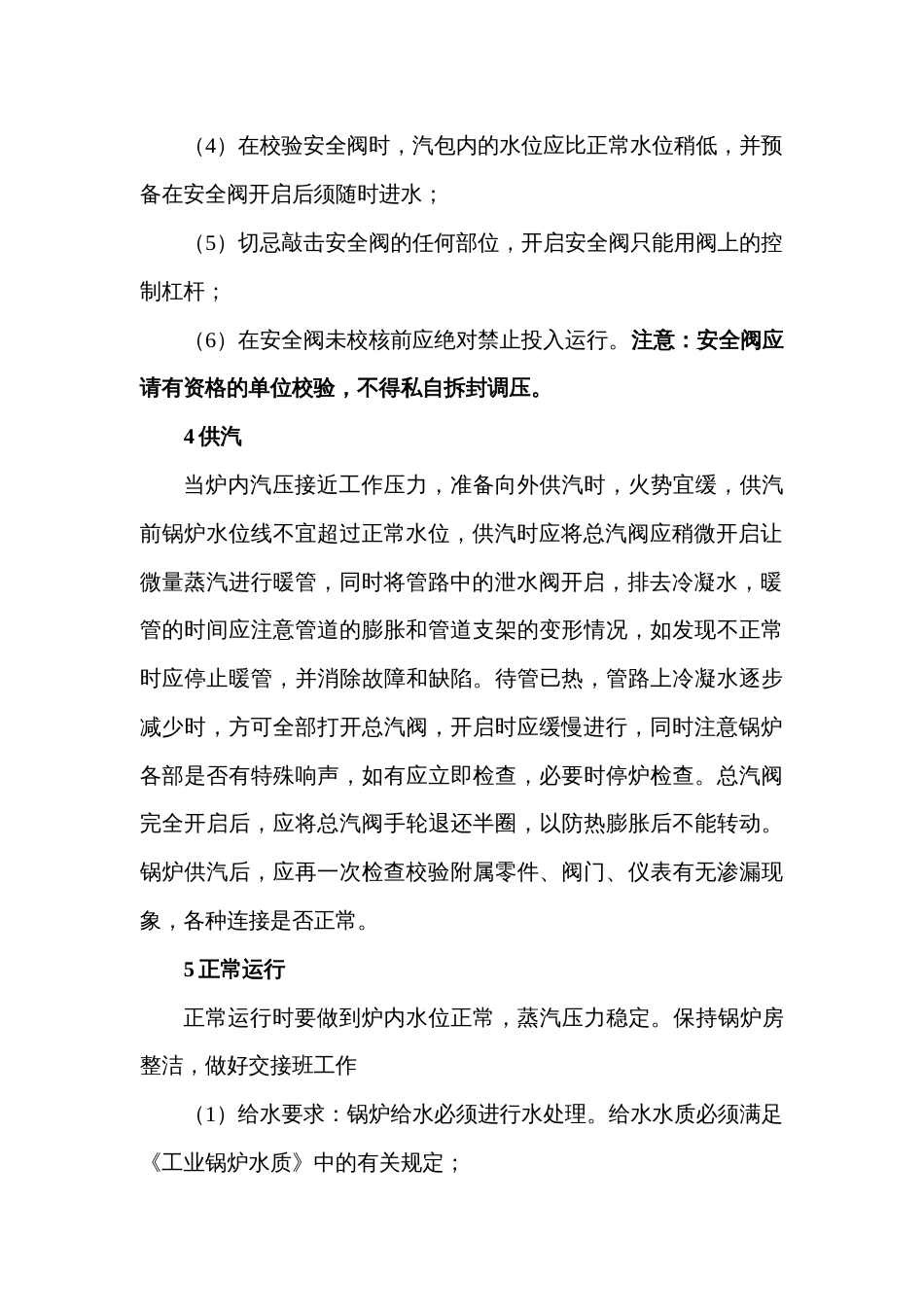立式燃焦炭蒸汽锅炉安全操作规程_第2页