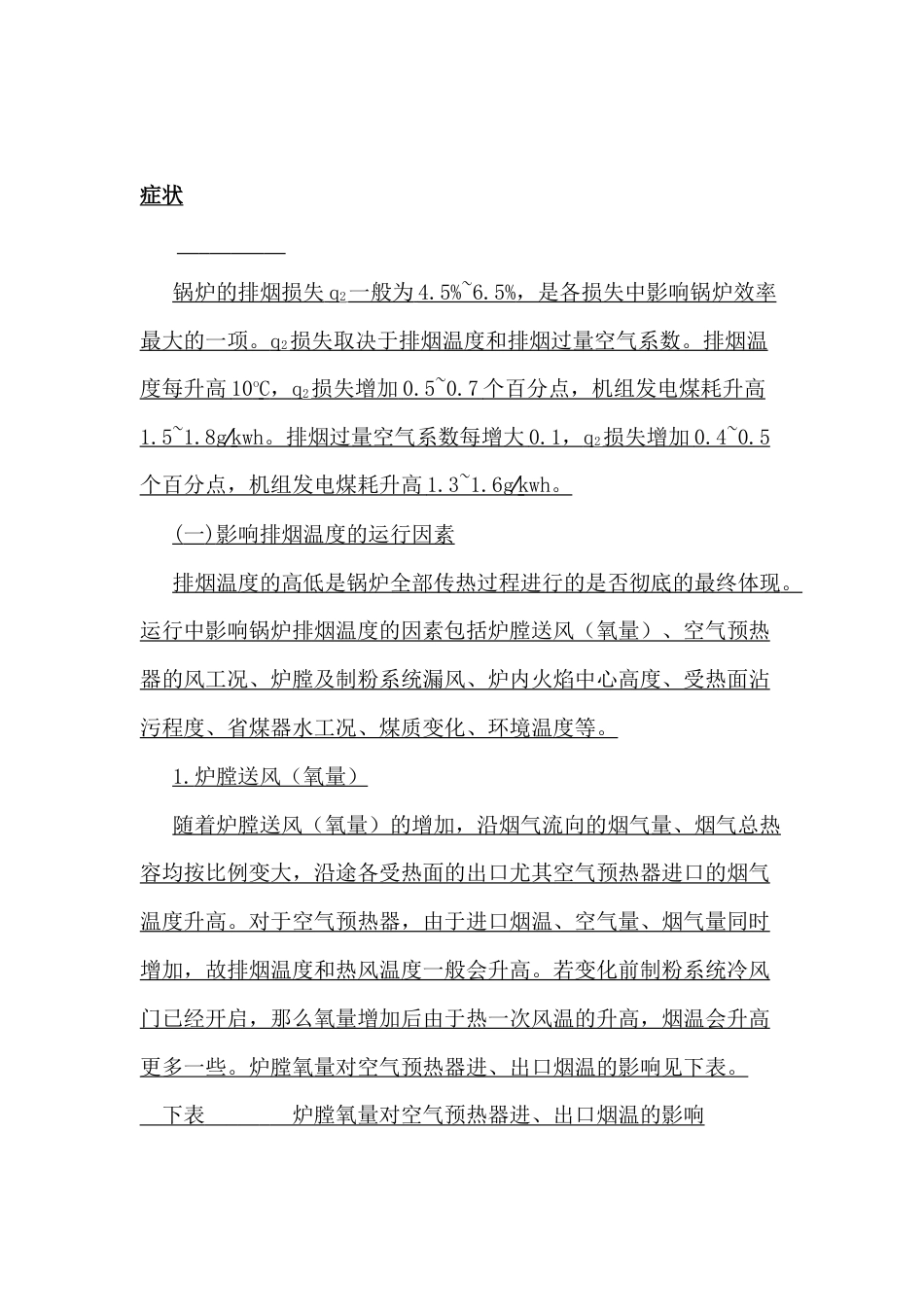 提高锅炉效率的运行途径_第1页