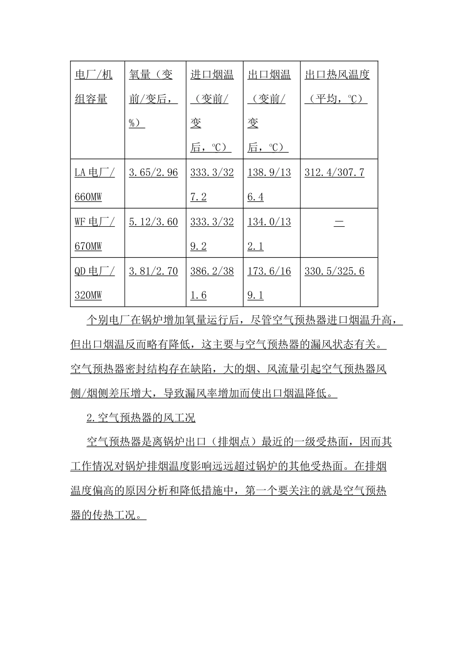 提高锅炉效率的运行途径_第2页
