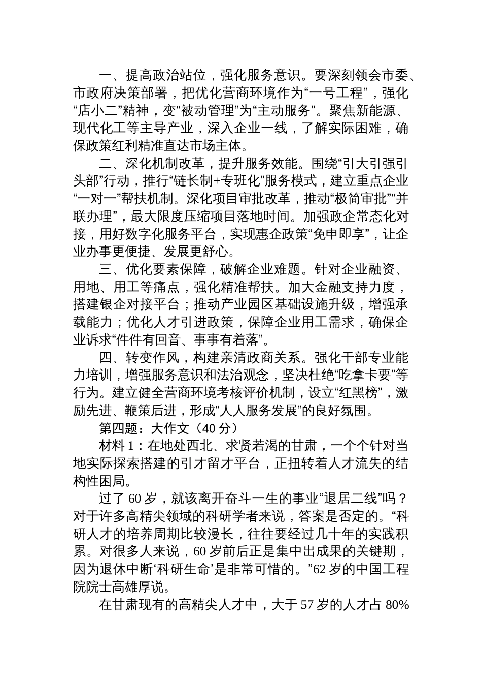 2025年8月9日甘肃省酒泉市直及党群口事业单位遴选笔试真题及解析_第2页