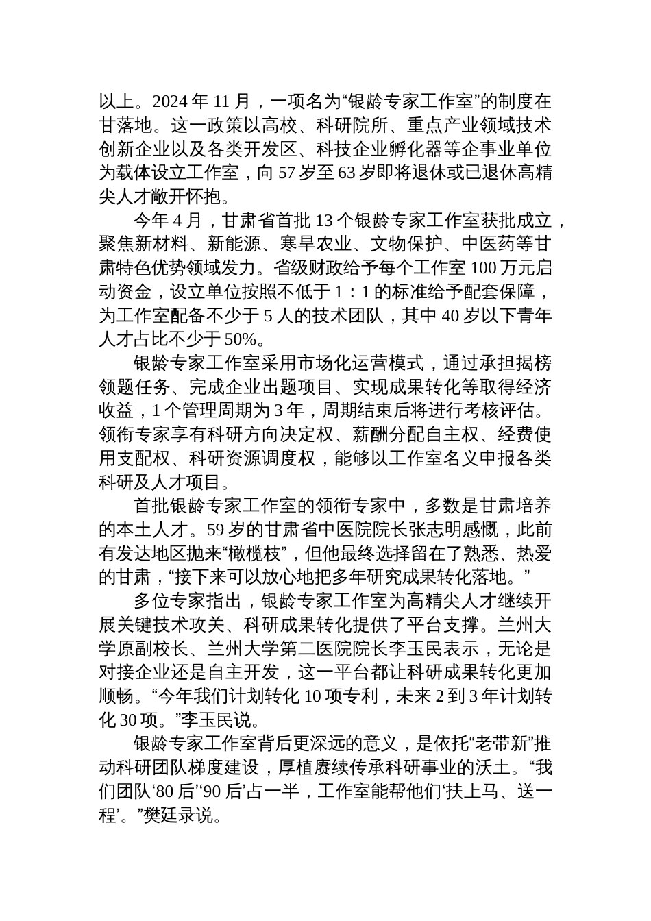 2025年8月9日甘肃省酒泉市直及党群口事业单位遴选笔试真题及解析_第3页