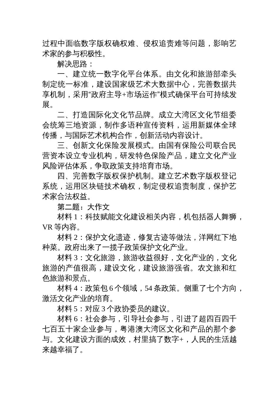 2025年8月9日广东省江门市直遴选笔试真题及解析_第2页