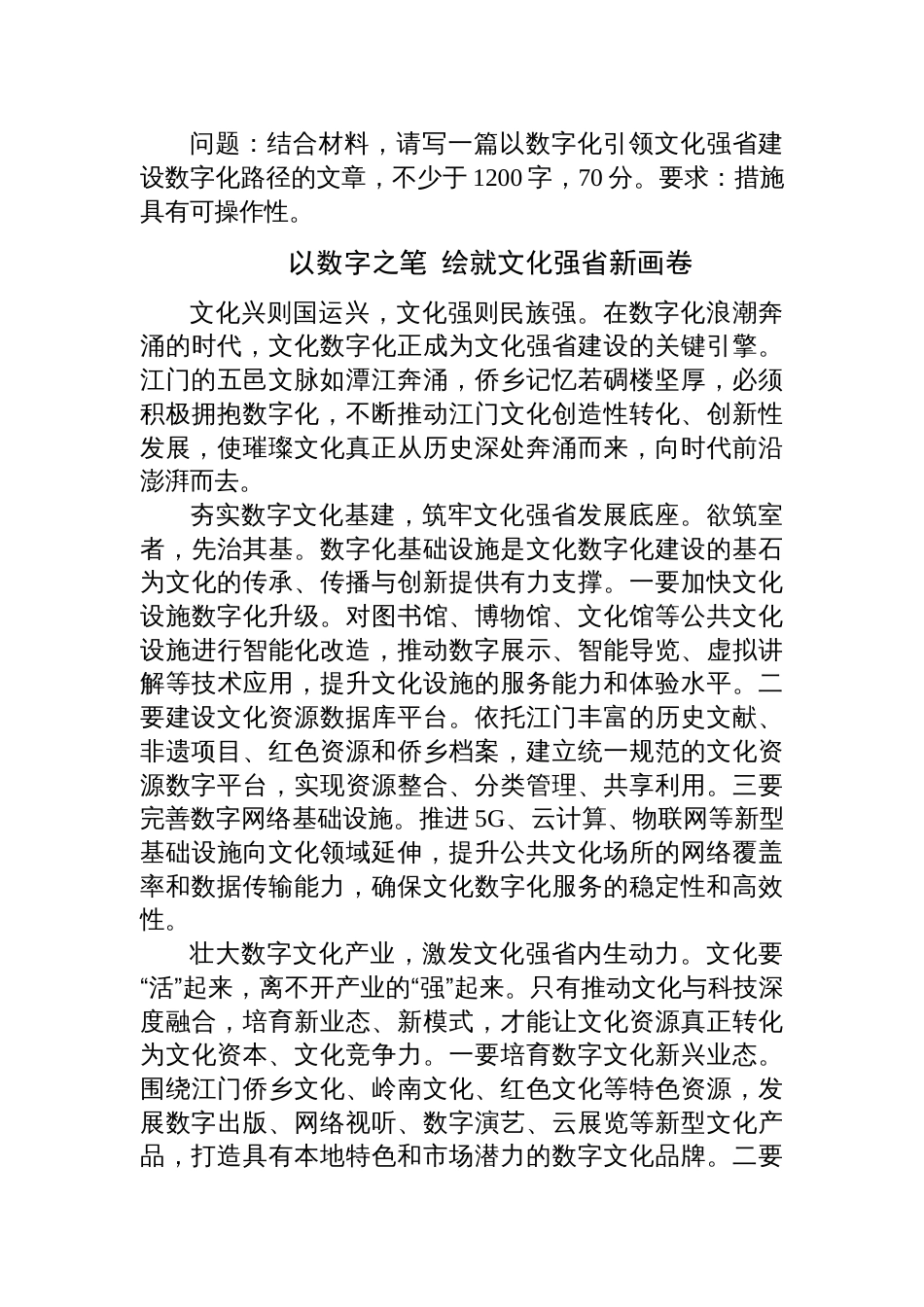 2025年8月9日广东省江门市直遴选笔试真题及解析_第3页