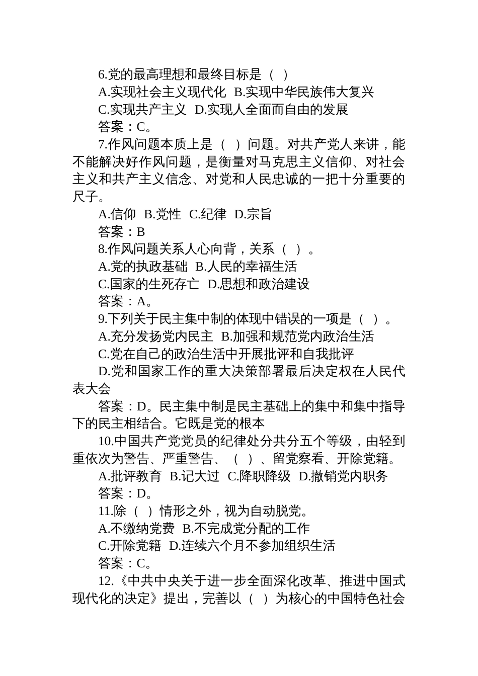 2025年7月12日四川省 宜宾市公开遴选（考调）笔试真题及解析_第2页