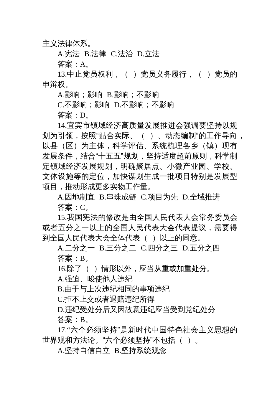 2025年7月12日四川省 宜宾市公开遴选（考调）笔试真题及解析_第3页